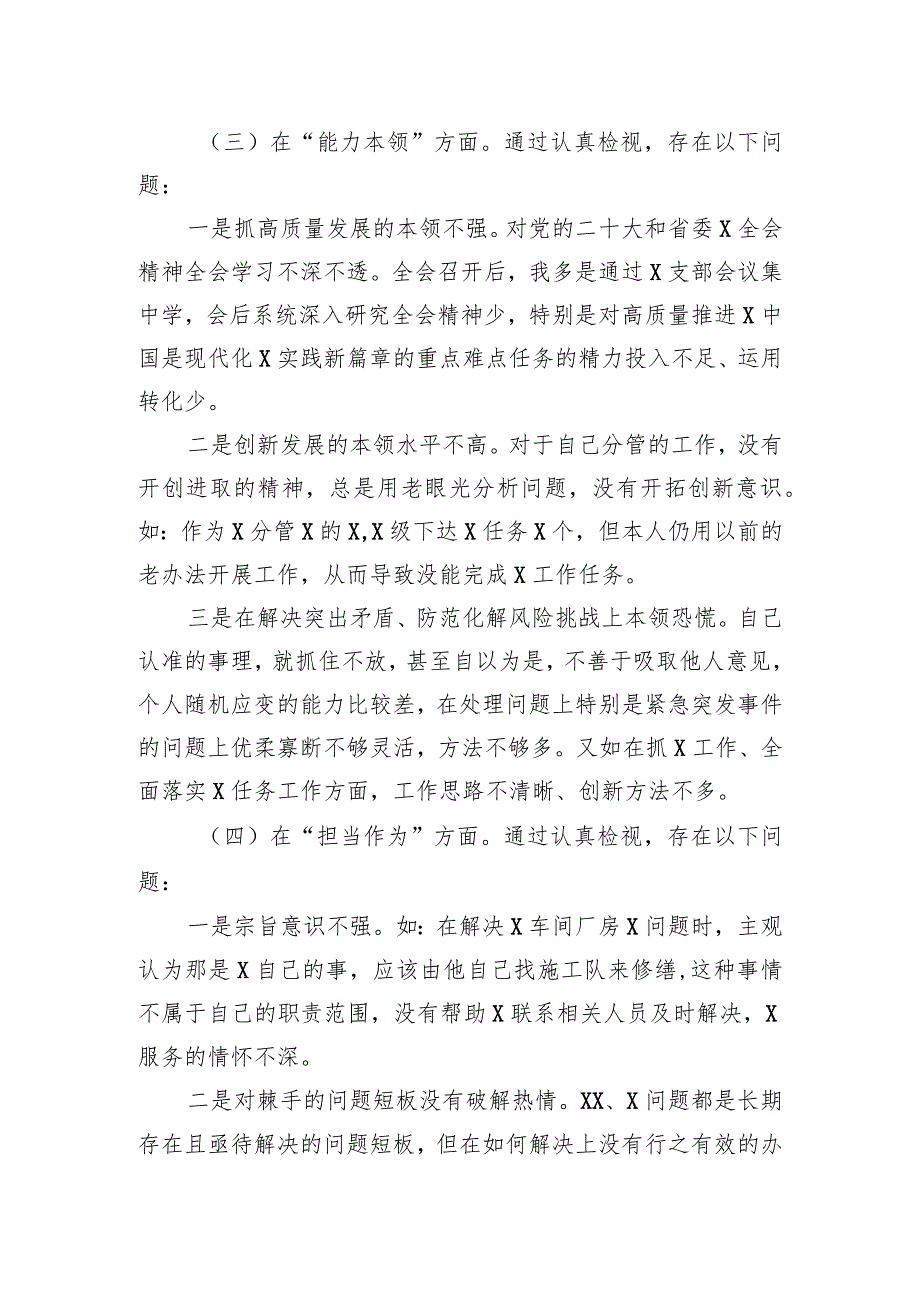 2023年主题教育专题组织生活会个人对照检查材料 5篇.docx_第3页