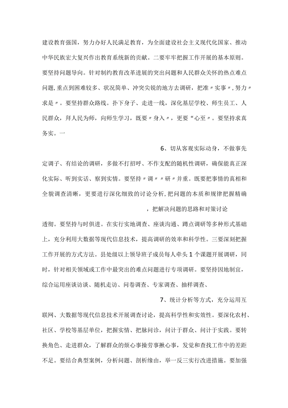 -在全市教育系统开展调查研究工作部署会上的讲话-.docx_第3页