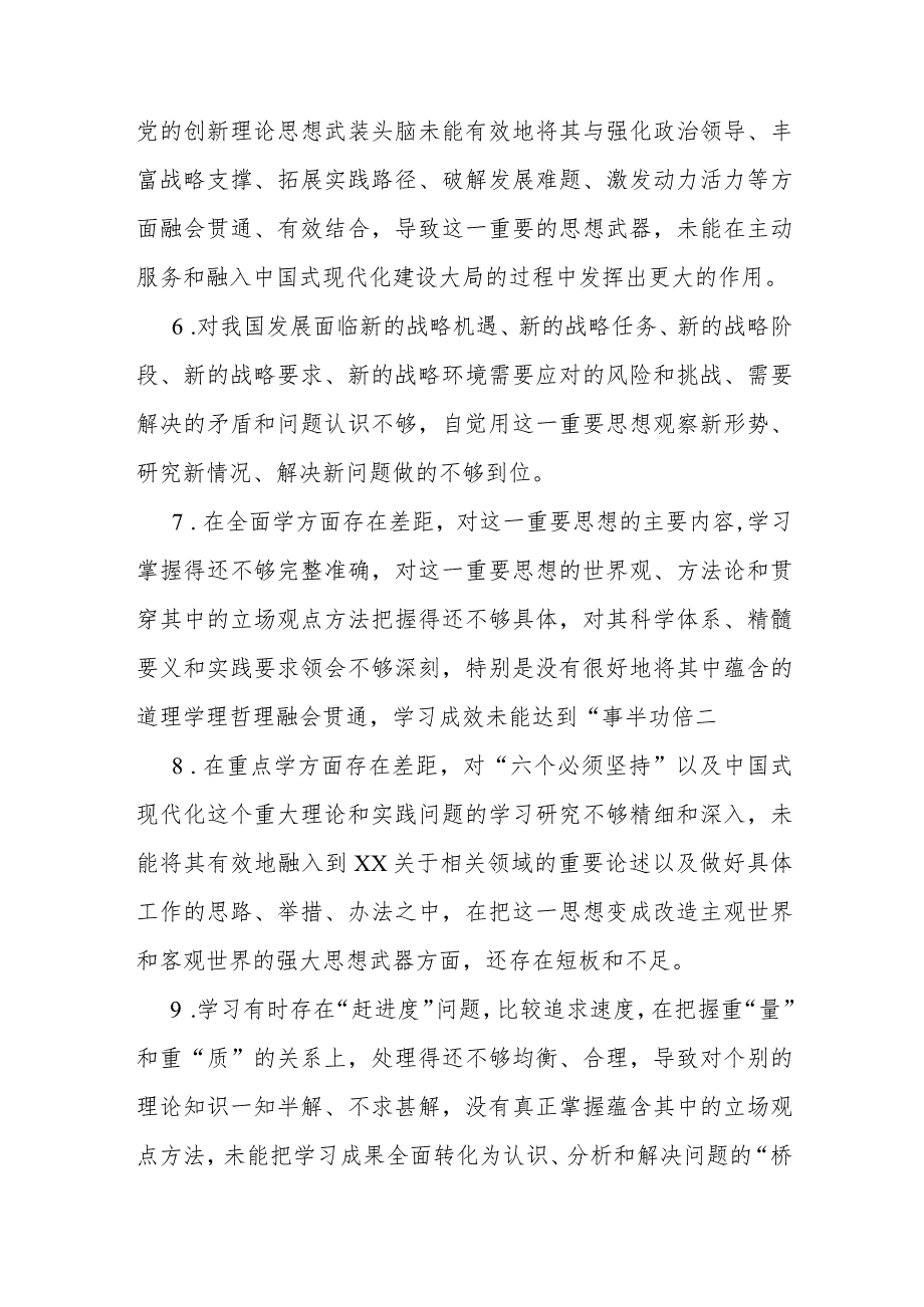 2024年围绕“维护党央权威和集中统一领导践行宗旨、服务人民求真务实、狠抓落实以身作则廉洁自律”新的六个方面问题清单65条&对照检查材.docx_第2页