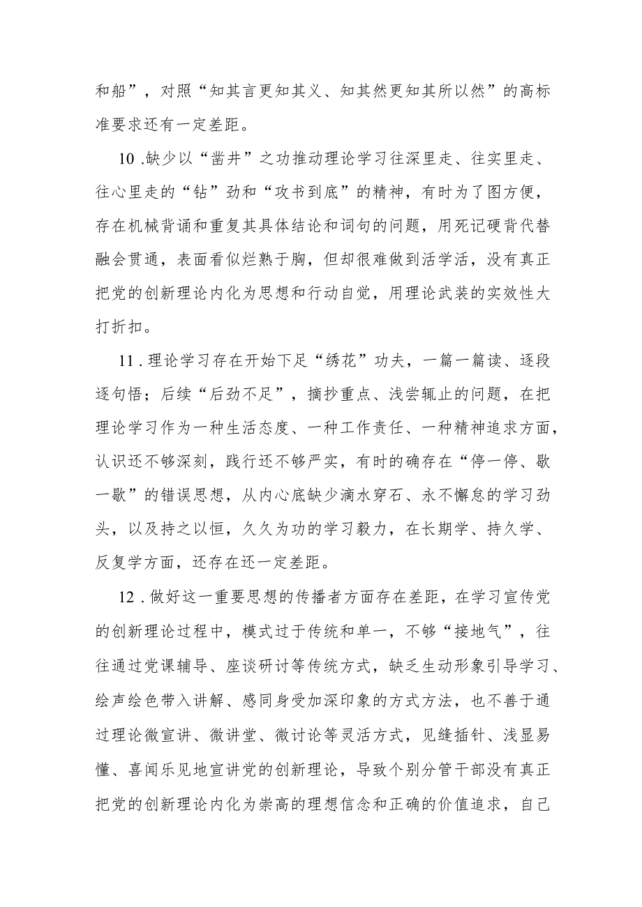 2024年围绕“维护党央权威和集中统一领导践行宗旨、服务人民求真务实、狠抓落实以身作则廉洁自律”新的六个方面问题清单65条&对照检查材.docx_第3页