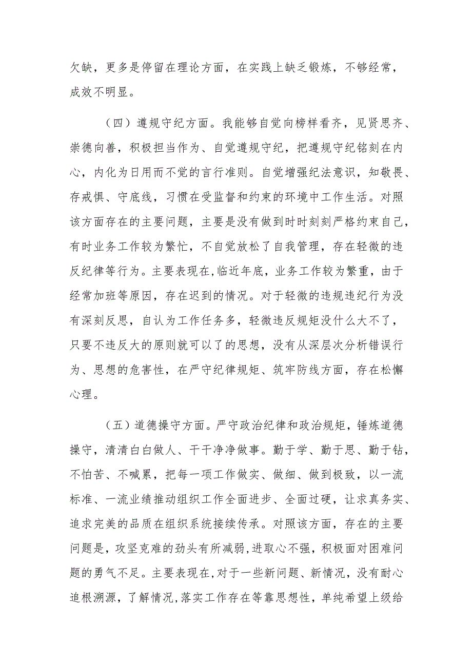 普通党员2024年第二批主题教育专题组织生活会“新六个方面”党性分析材料参考范文.docx_第3页