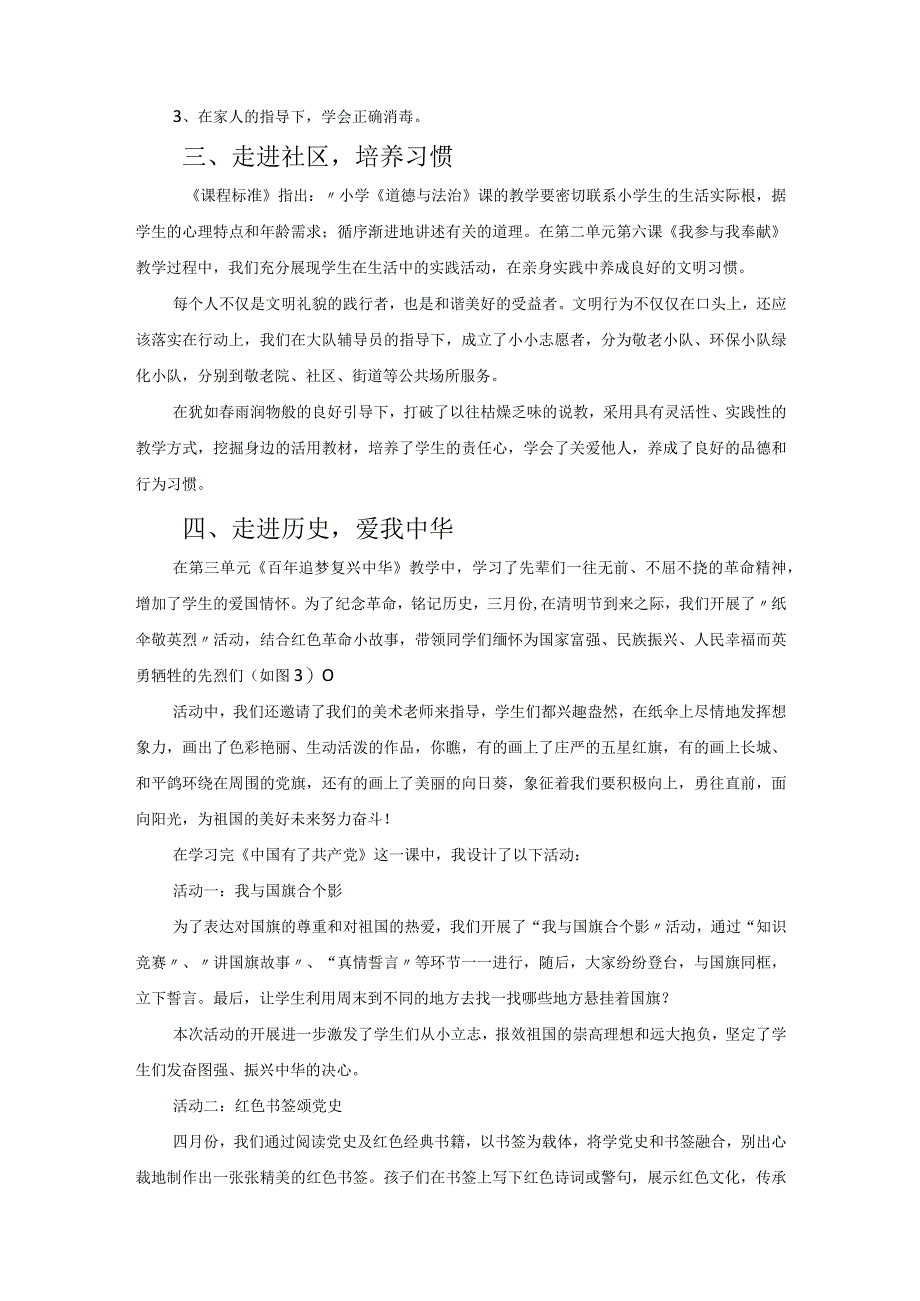 走出去让小学思政课动起来 论文.docx_第3页