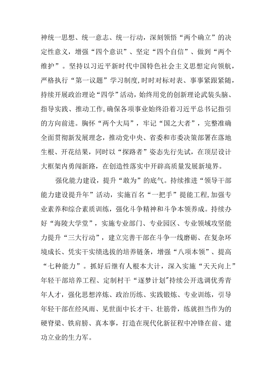 关于贯彻落实“让干部敢为、地方敢闯、企业敢干、群众敢首创”重要要求进一步增强干事创业活力的实施意见.docx_第2页