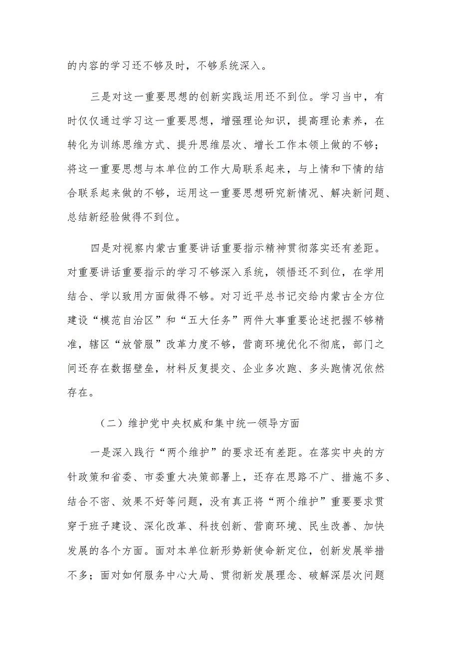 2024第二批主题教育专题民主生活会（新6个对照方面）个人对照发言材料2篇文稿.docx_第2页