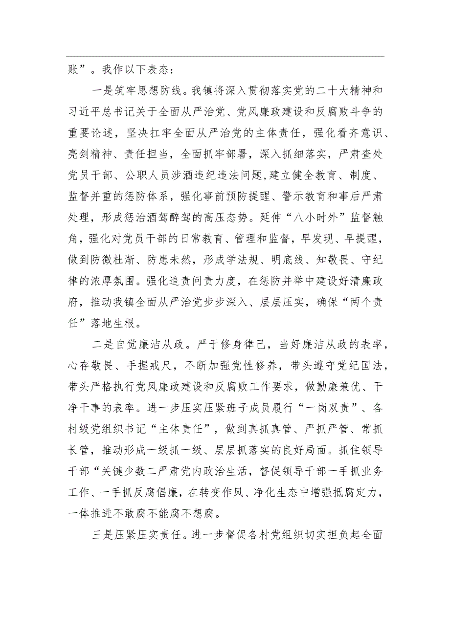 在党员干部、公职人员酒驾醉驾警示教育大会上的表态发言.docx_第2页