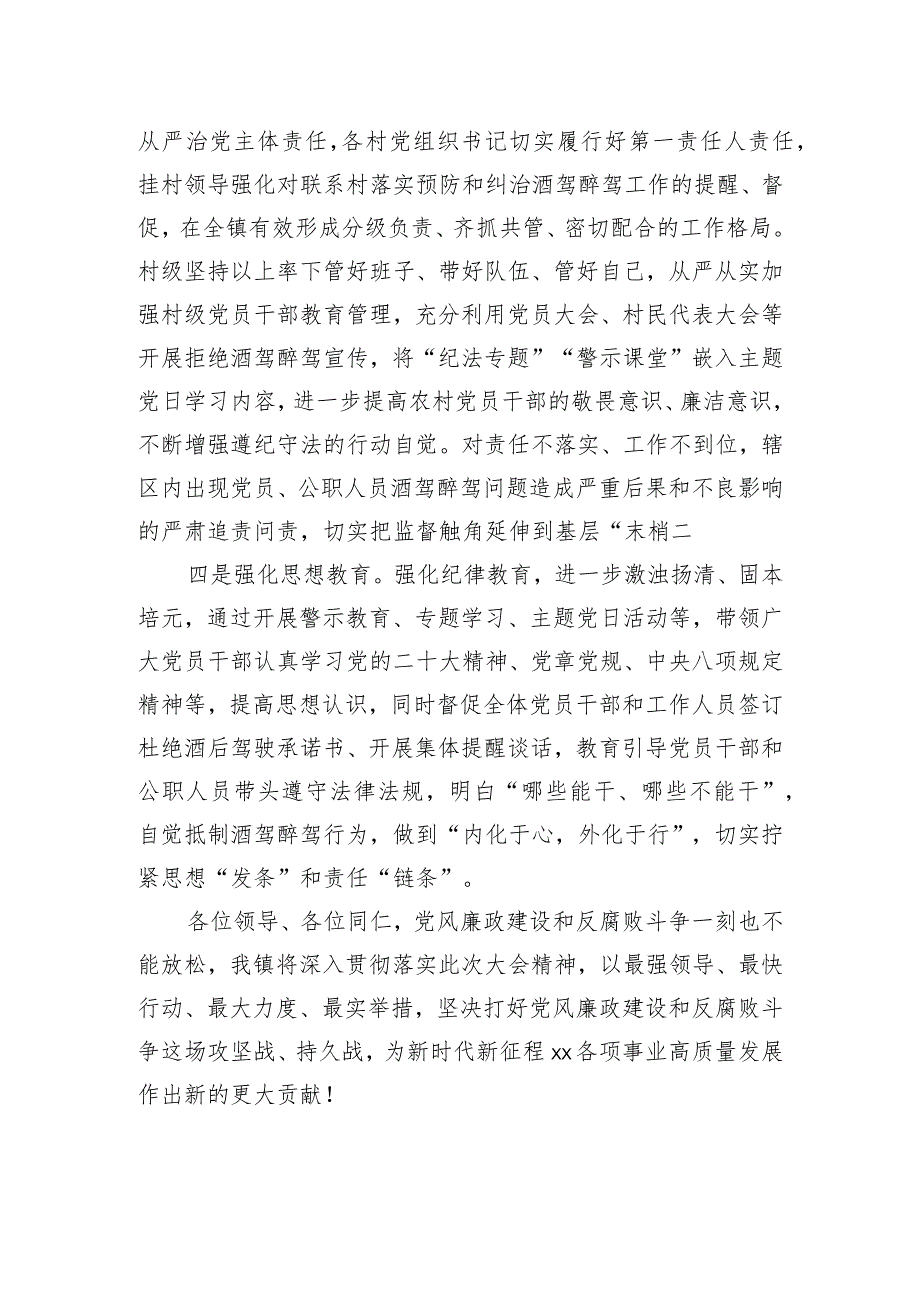 在党员干部、公职人员酒驾醉驾警示教育大会上的表态发言.docx_第3页