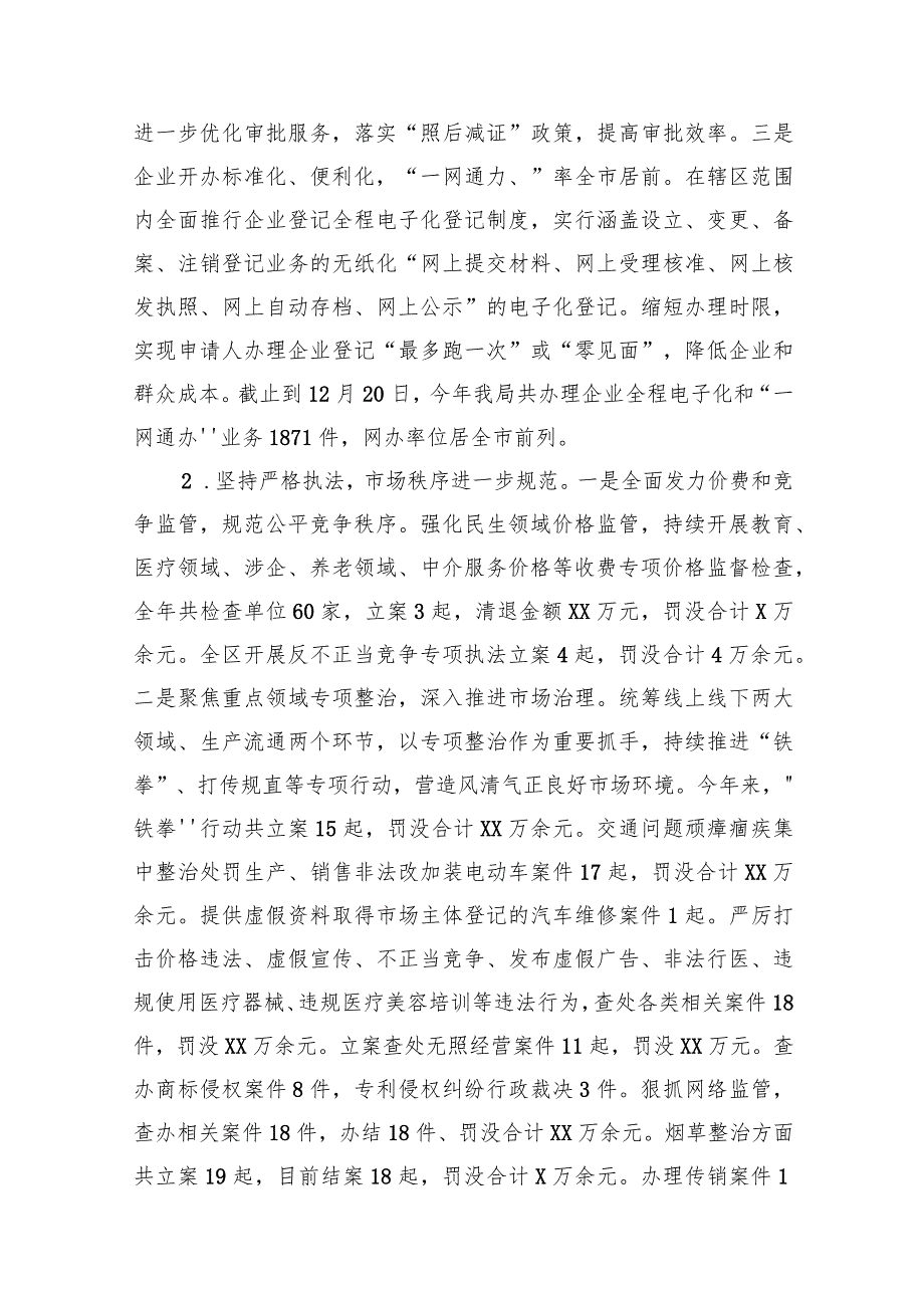 区市场监督局2023年工作总结和2024年工作计划汇编（2篇）.docx_第2页