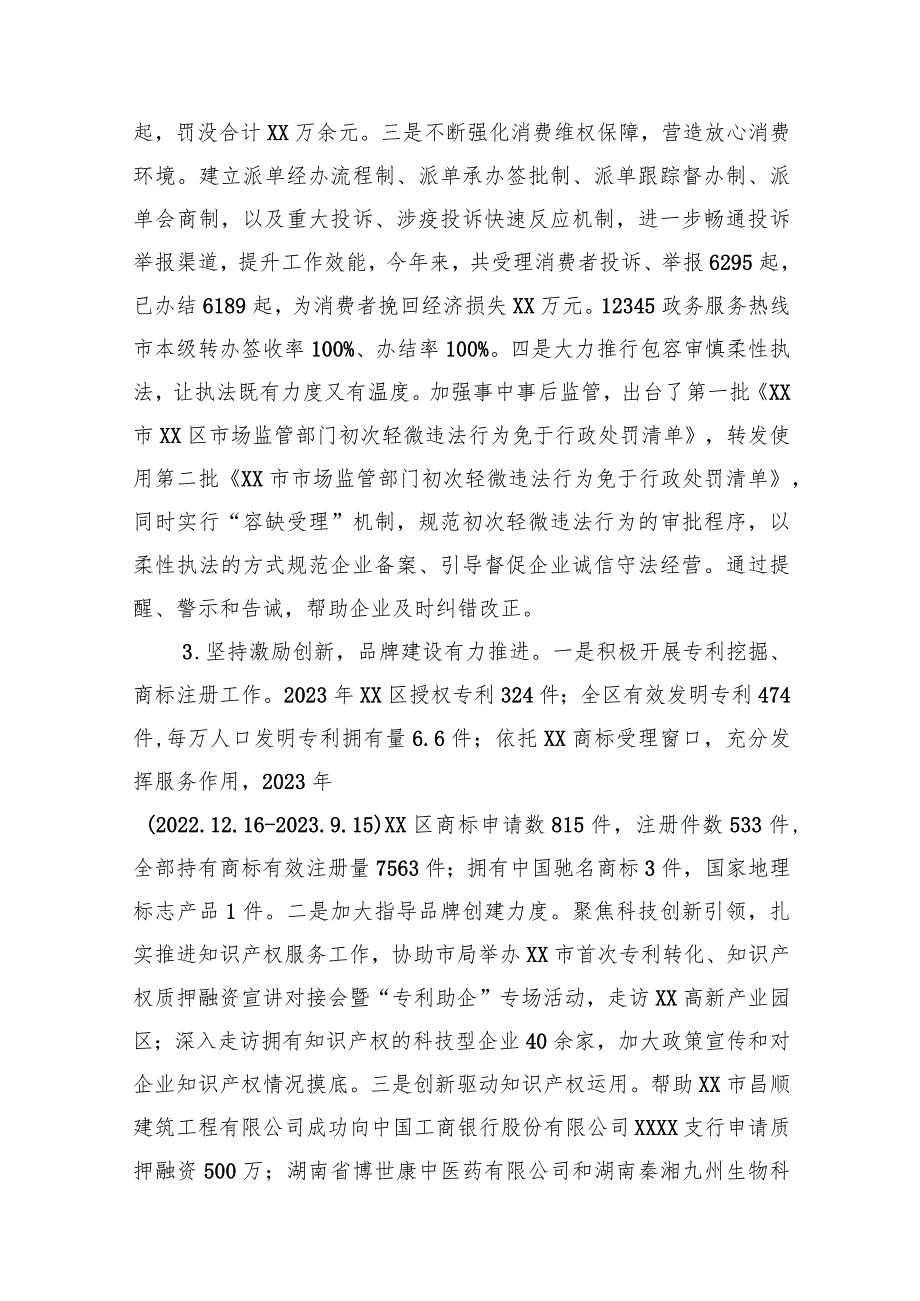 区市场监督局2023年工作总结和2024年工作计划汇编（2篇）.docx_第3页