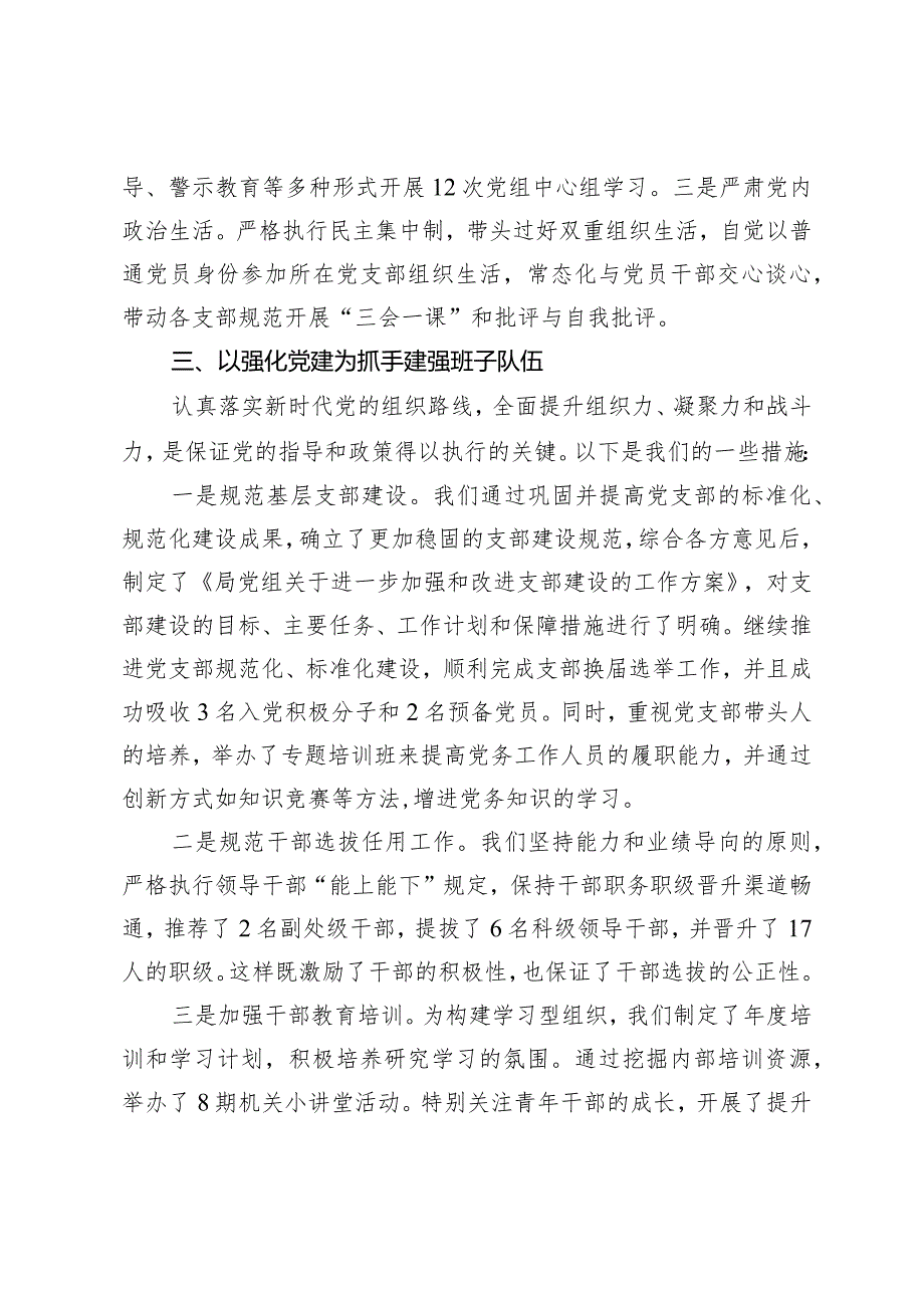 税务局党组书记2023年抓基层党建述职报告.docx_第3页