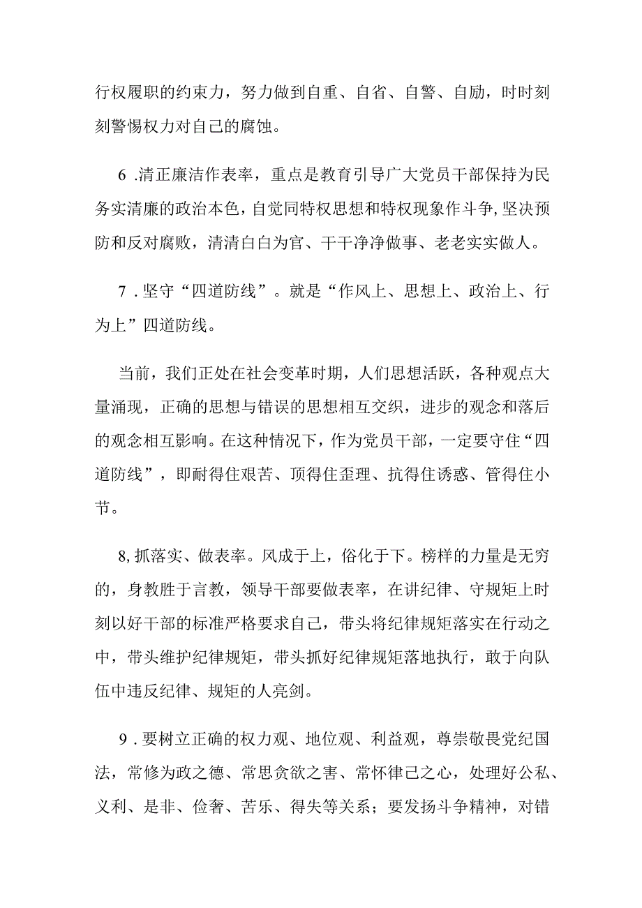 2023“以身作则、廉洁自律“求真务实、狠抓落实”方面问题查摆材料.docx_第2页