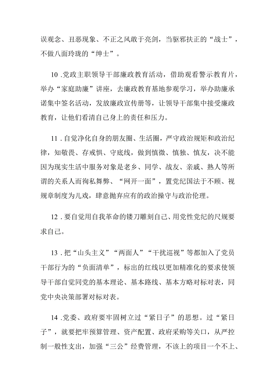 2023“以身作则、廉洁自律“求真务实、狠抓落实”方面问题查摆材料.docx_第3页