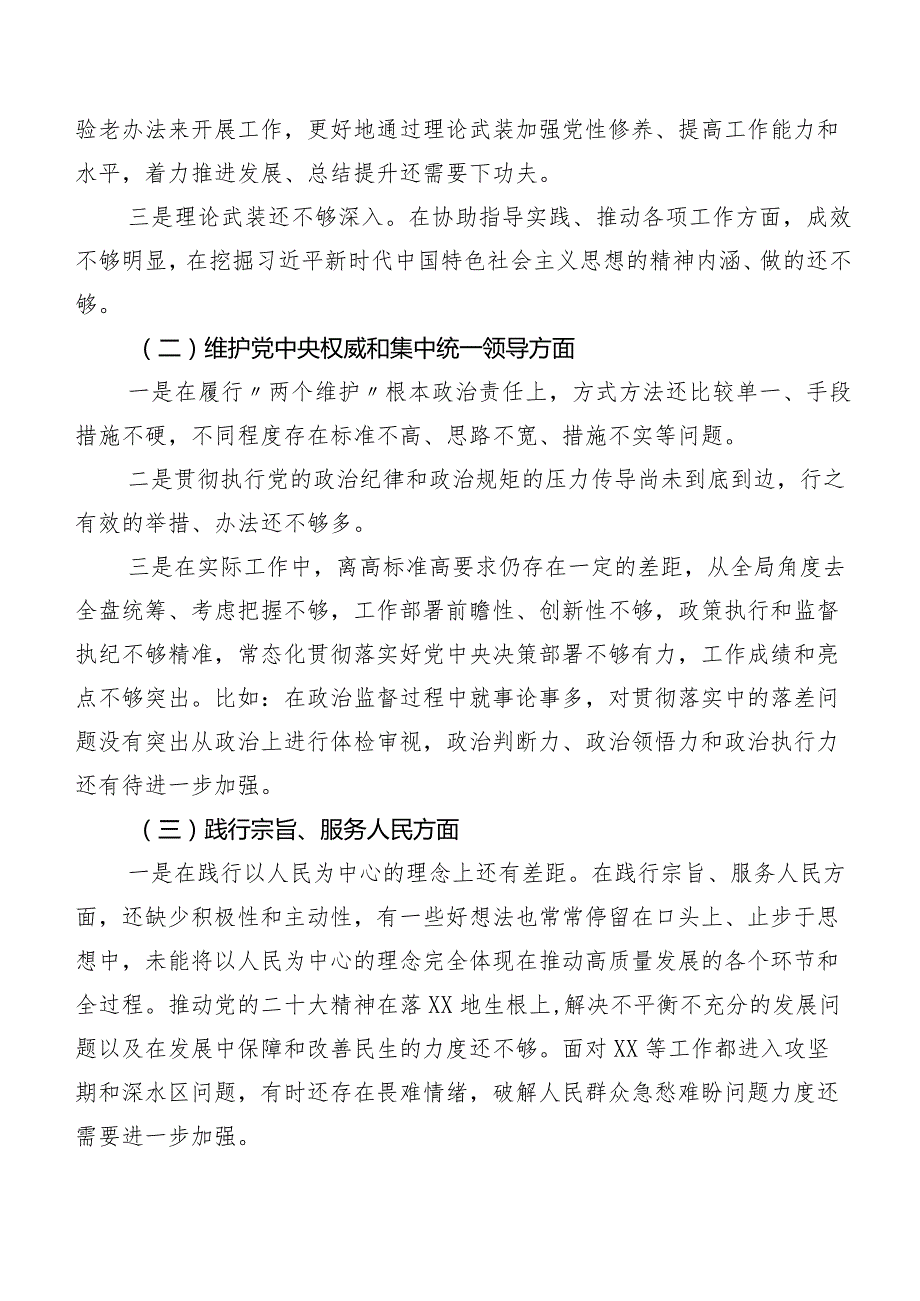 共7篇专题民主生活会对照维护党中央权威和集中统一领导方面等（新6个对照方面）检视问题对照检查材料.docx_第2页