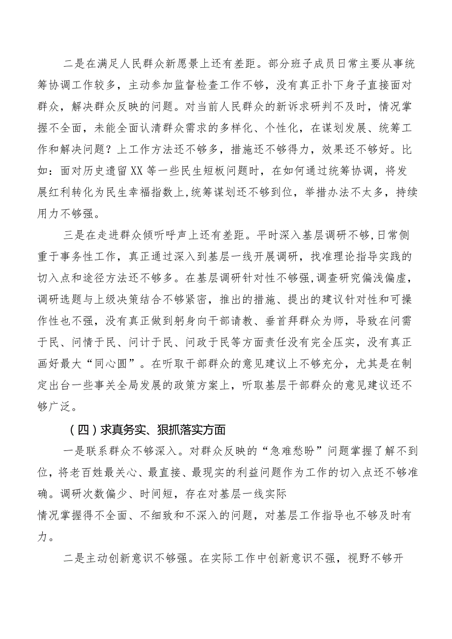 共7篇专题民主生活会对照维护党中央权威和集中统一领导方面等（新6个对照方面）检视问题对照检查材料.docx_第3页