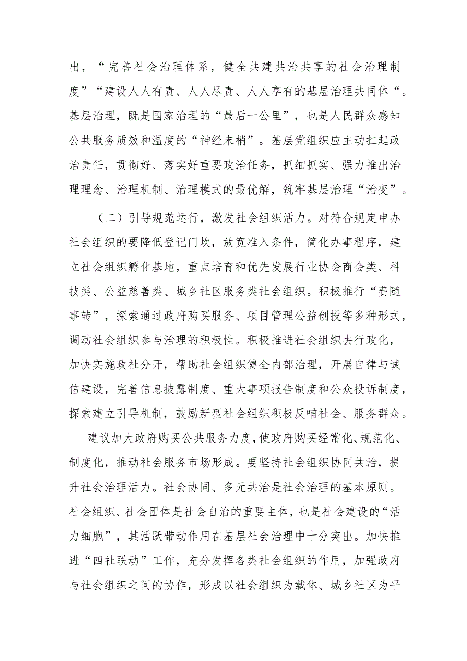 关于某街道办事处基层社会治理工作情况的调研报告.docx_第3页