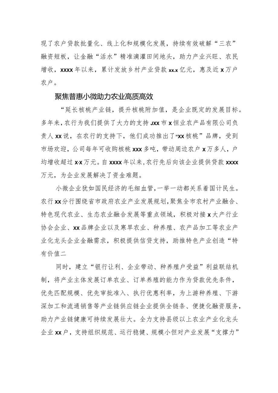 关于农行xx分行服务乡村振兴工作纪实材料.docx_第2页