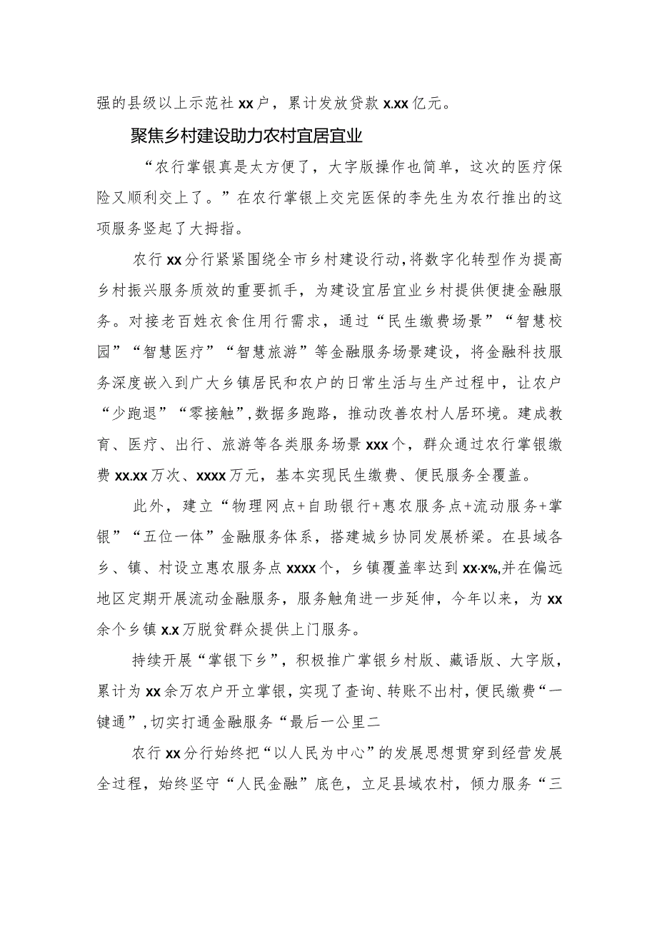 关于农行xx分行服务乡村振兴工作纪实材料.docx_第3页