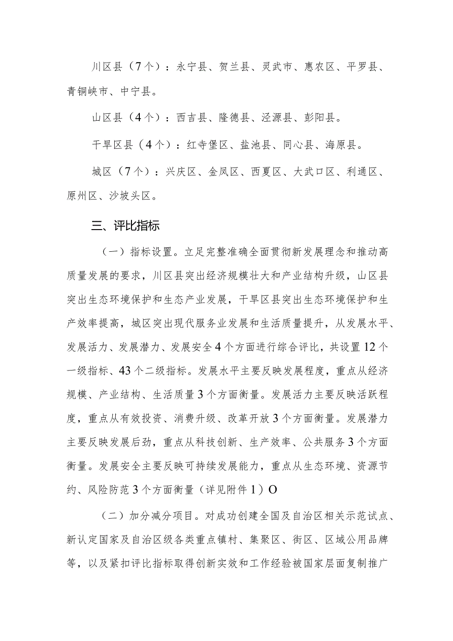 自治区经济高质量发展强县强区分类评比实施方案-全文及附表.docx_第2页