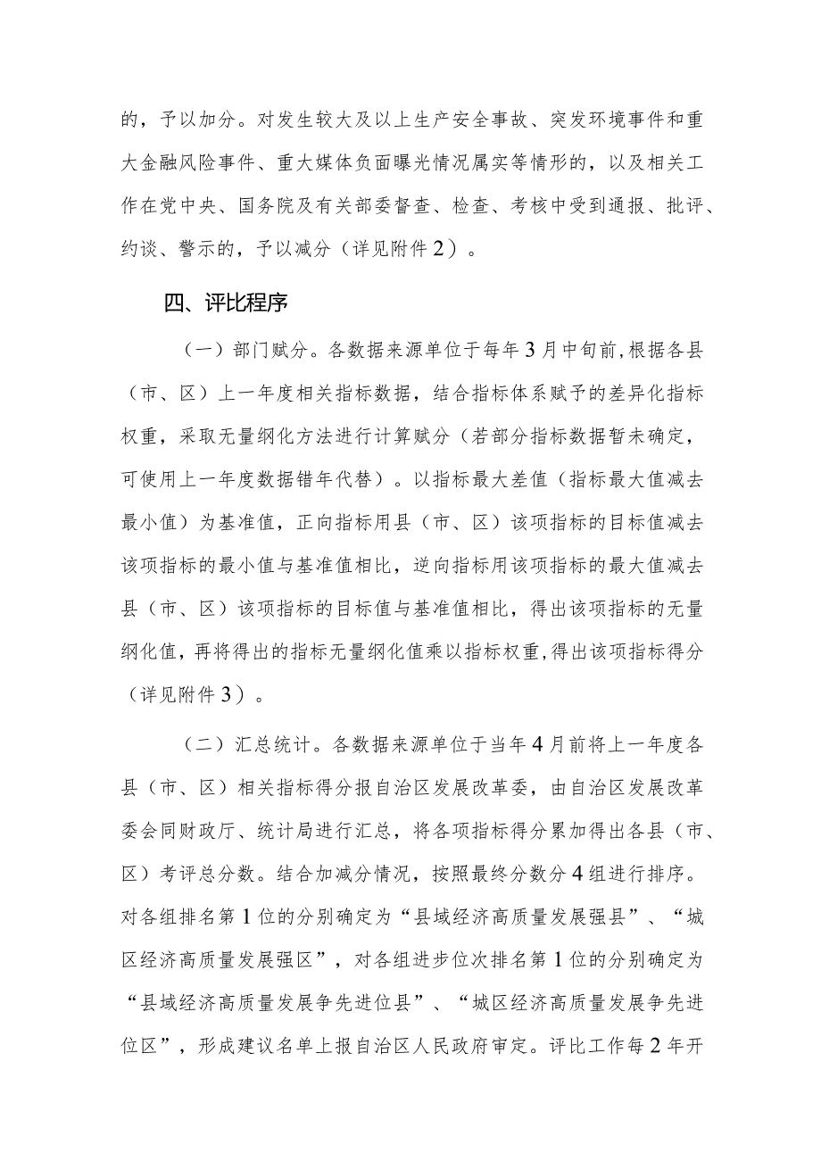 自治区经济高质量发展强县强区分类评比实施方案-全文及附表.docx_第3页