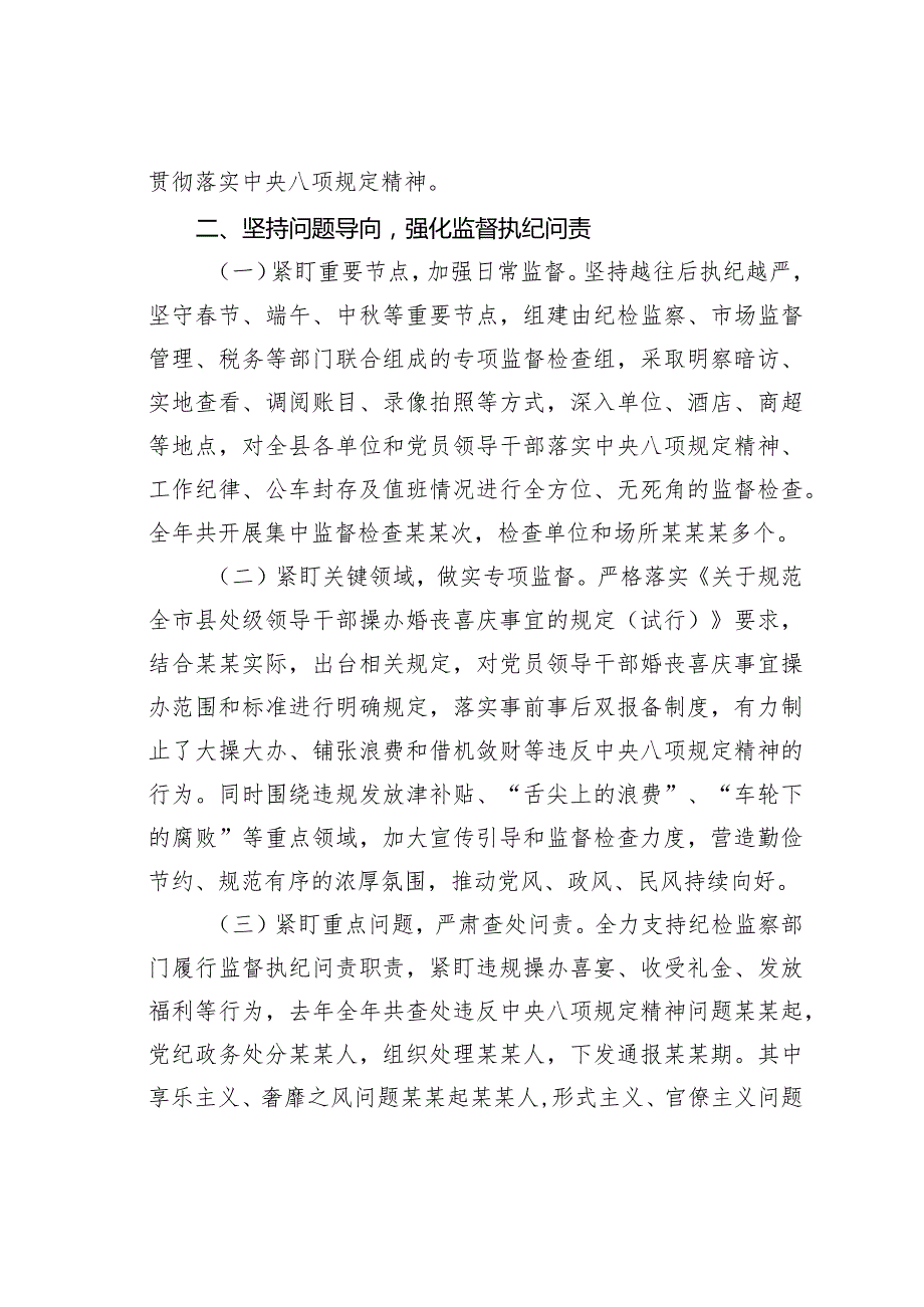 某某县委关于贯彻落实中央八项规定精神情况的报告.docx_第3页