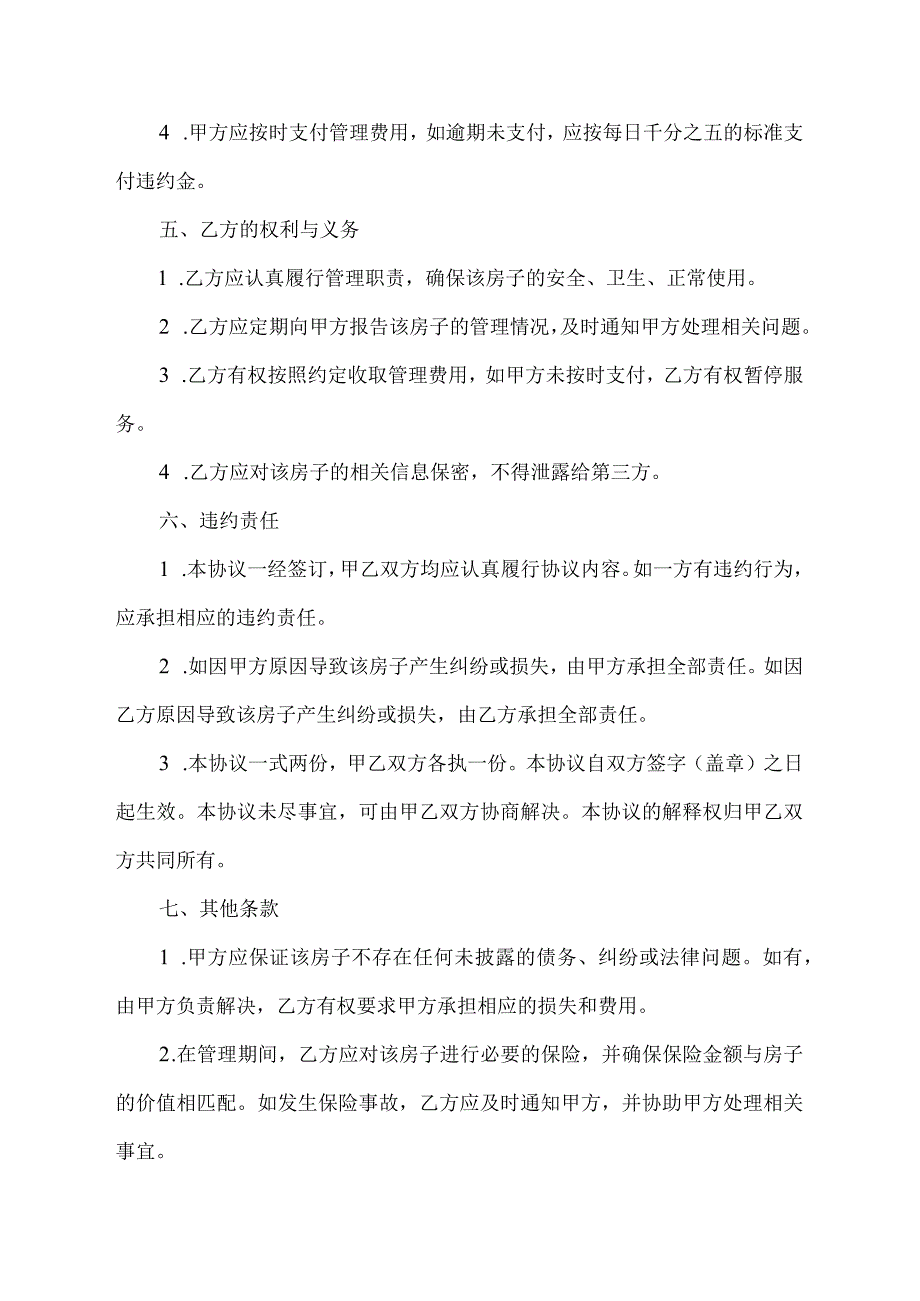 委托管理房子协议.docx_第2页