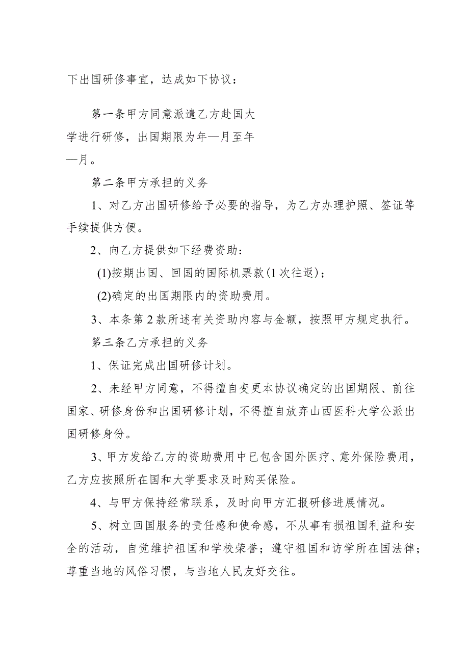 山西医科大学年度“学科管理业务骨干海外培养计划”申请表.docx_第3页