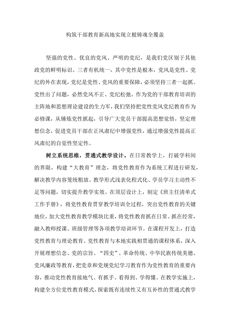 坚持党性党风党纪一起抓.docx_第1页