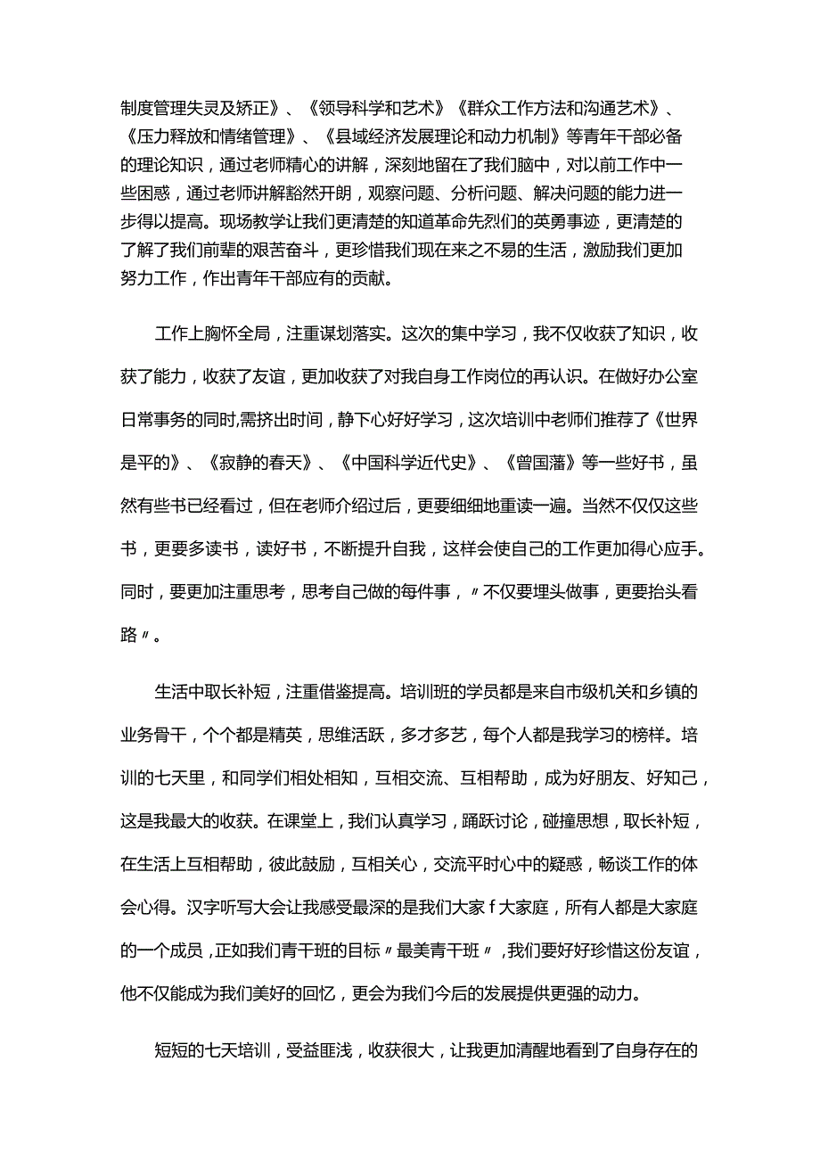 青年学习理论心得体会五篇.docx_第3页