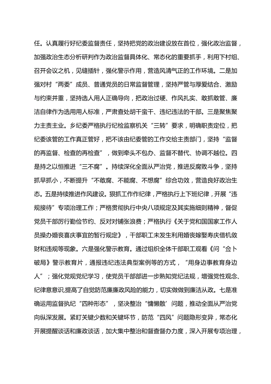 2023年度个人述职报告.docx_第2页