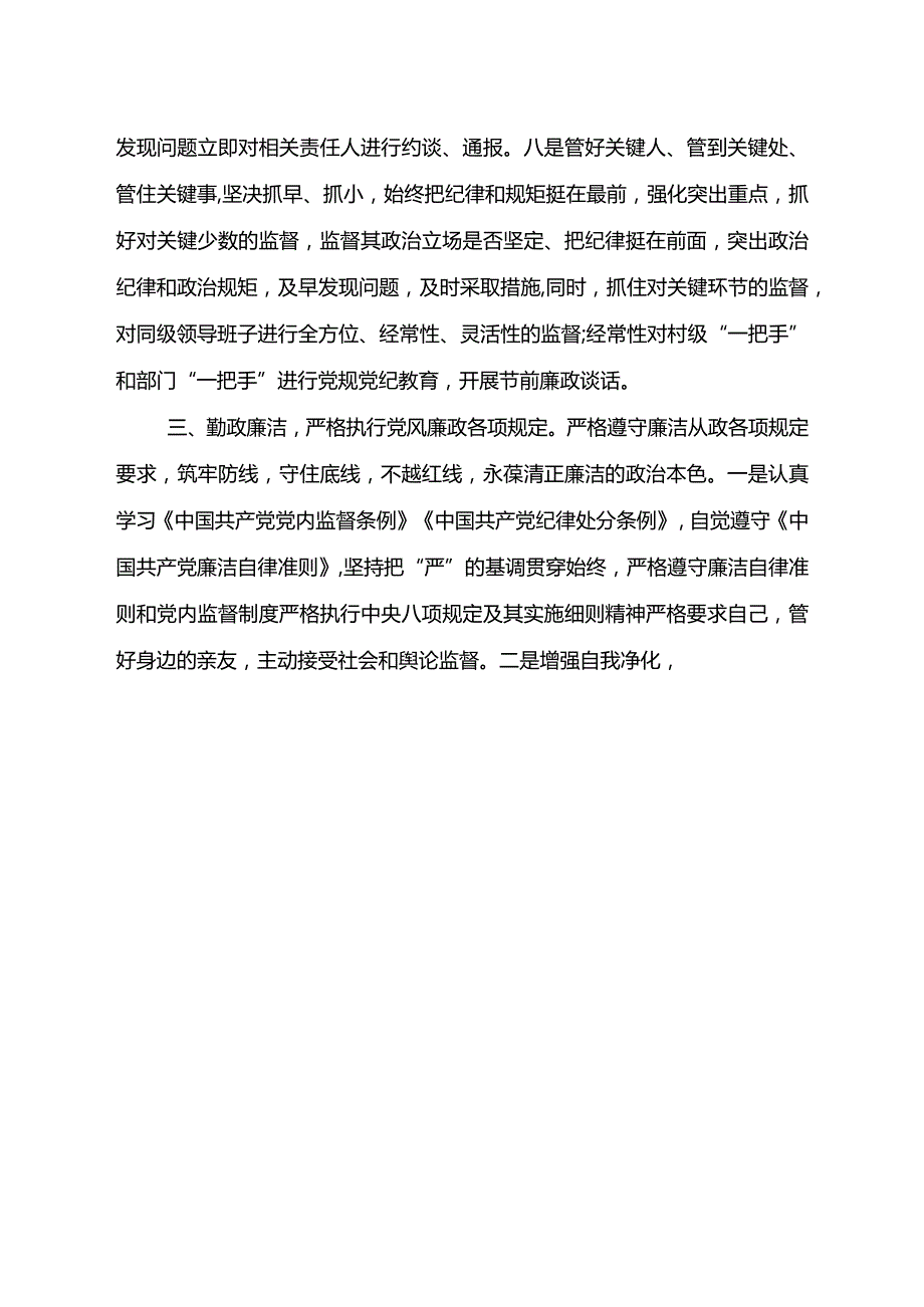 2023年度个人述职报告.docx_第3页