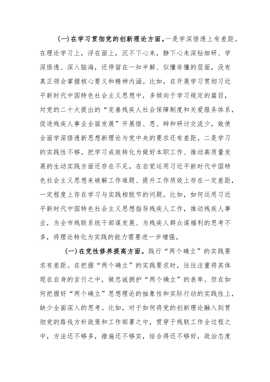 2篇2024年深入检视剖析在对照“学习贯彻党的创新理论、党性修养提高、联系服务群众、党员发挥先锋模范作用”四个方面的问题发言材料.docx_第2页