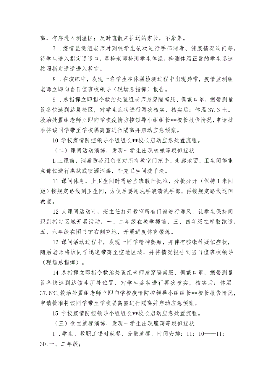 施工项目疫情防控应急演练方案【8篇】.docx_第3页