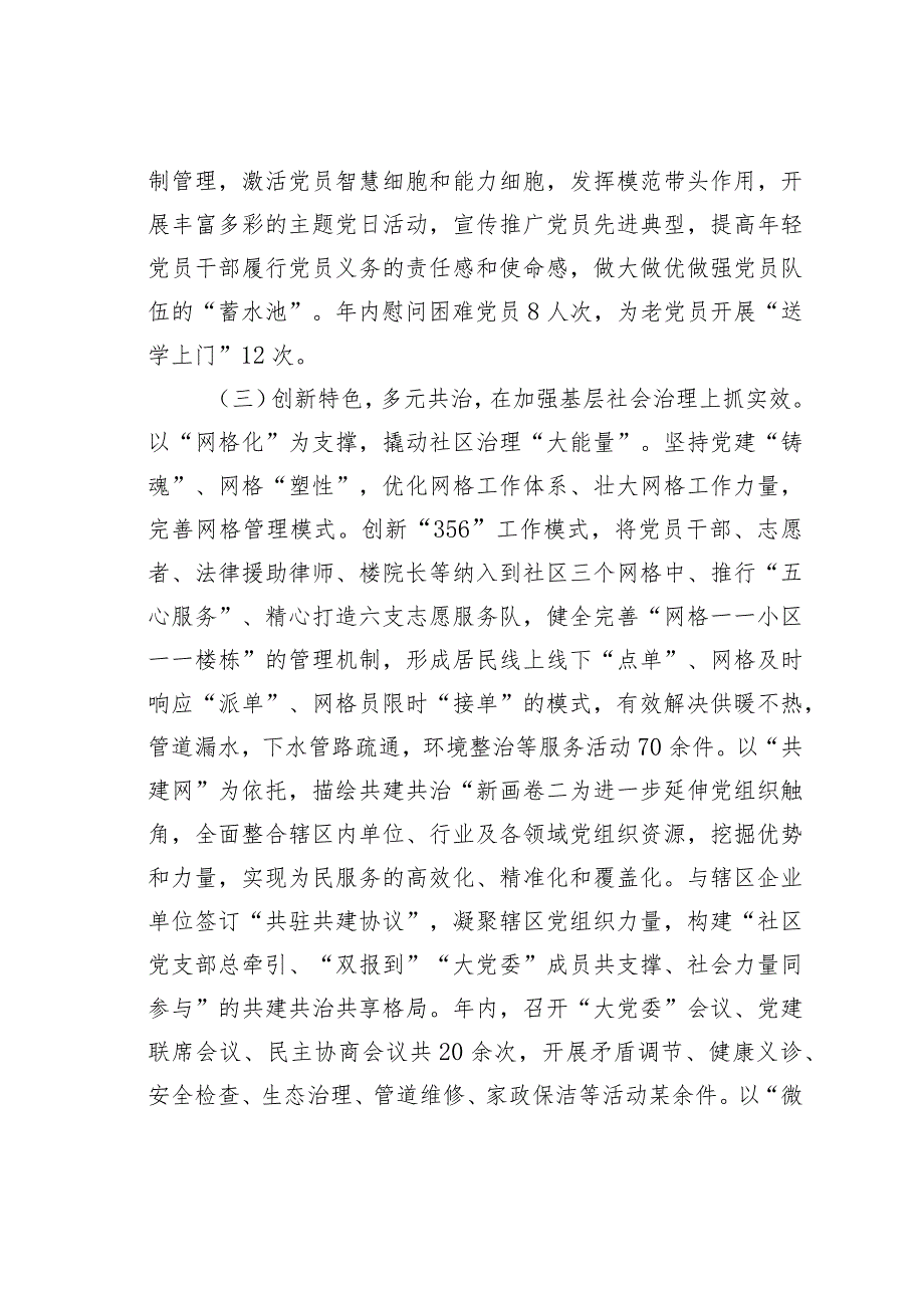 某某社区党支部书记2023年党建工作述职报告.docx_第3页