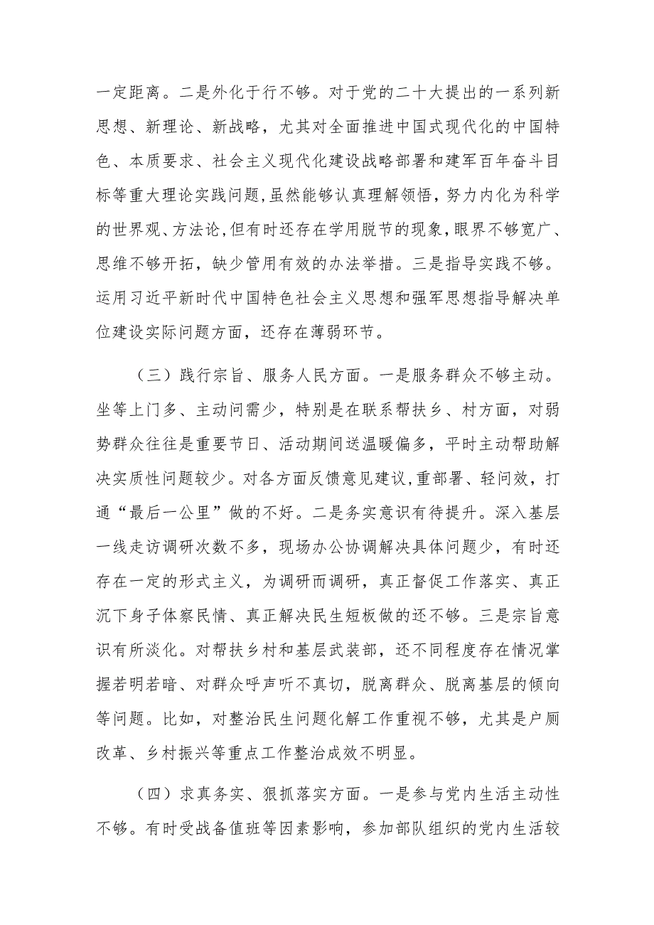 第二批主题教育对照检查材料.docx_第2页