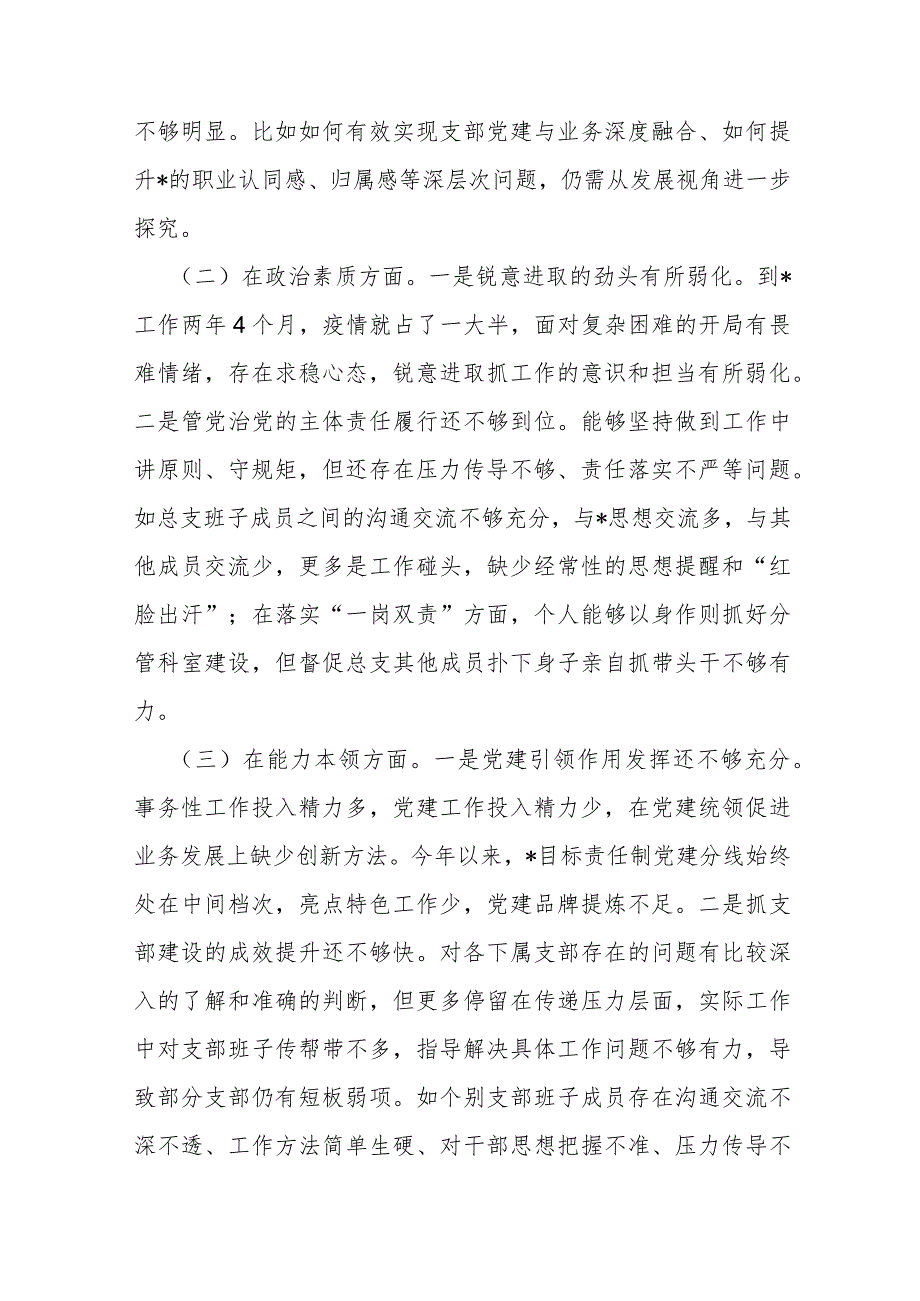 2024年第二批教育“联系服务群众情况学习贯彻党的创新理论”等四个方面专题对照检查材料发言提纲3篇文.docx_第2页