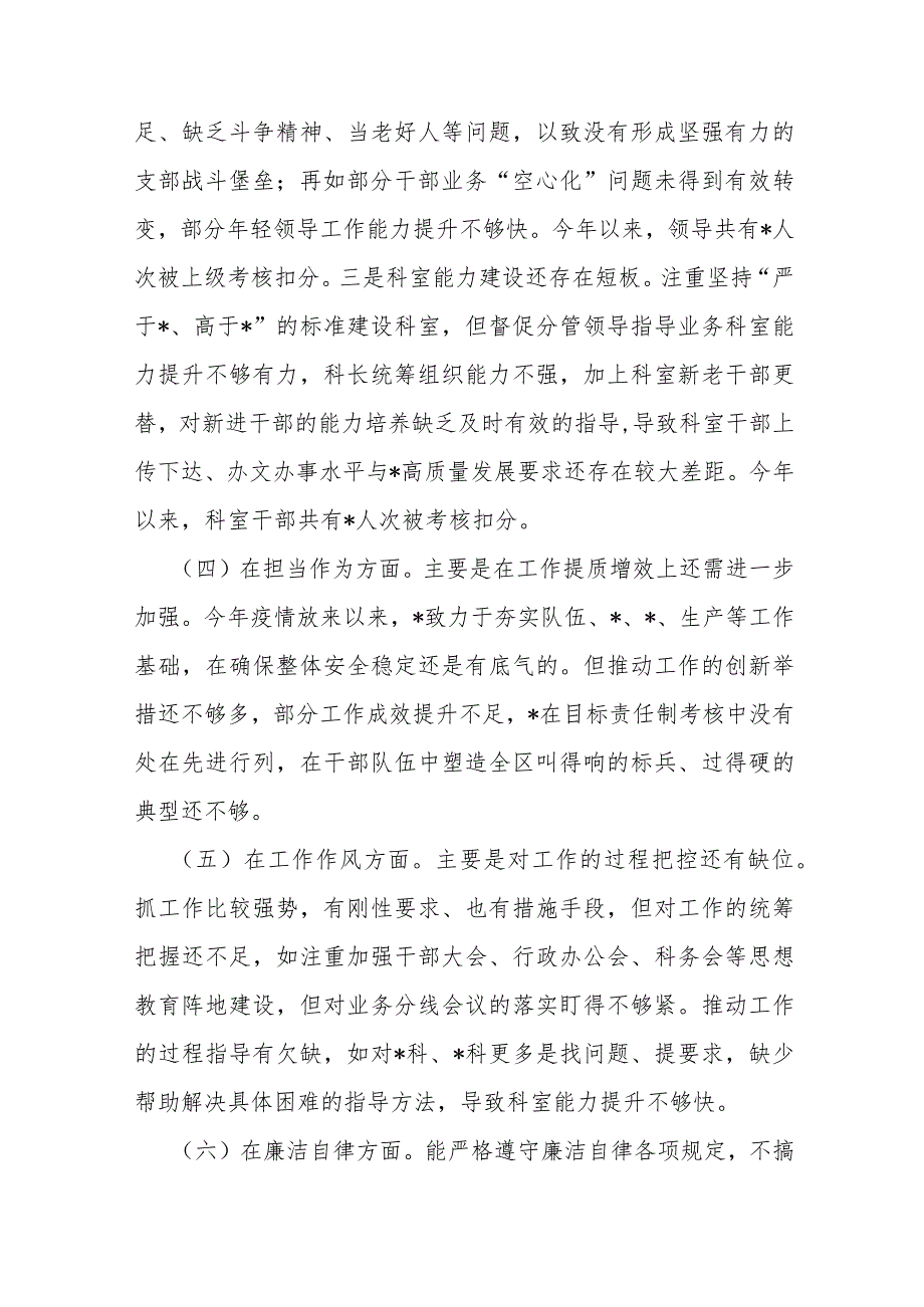 2024年第二批教育“联系服务群众情况学习贯彻党的创新理论”等四个方面专题对照检查材料发言提纲3篇文.docx_第3页