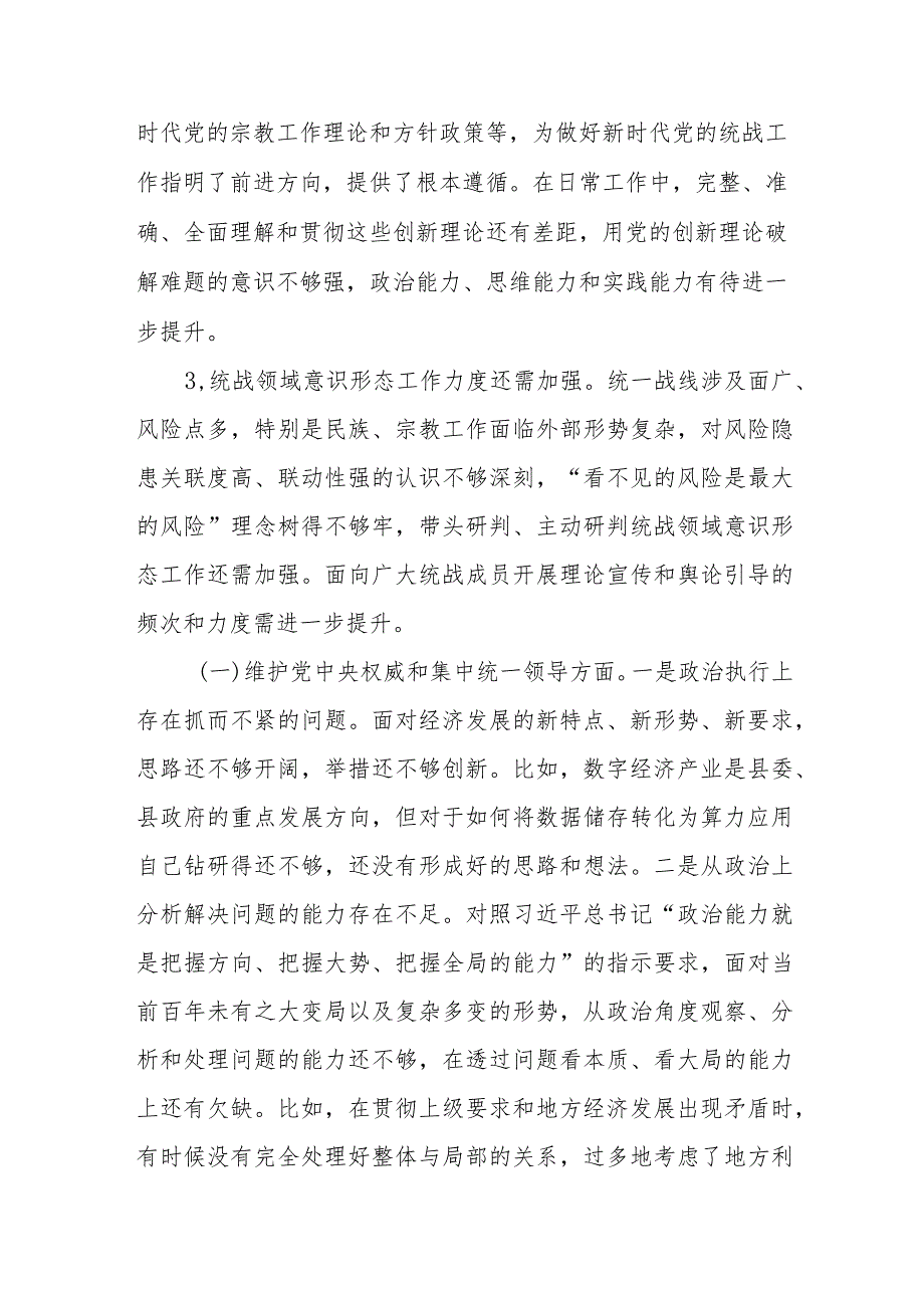 部长2024年年度(求真务实、狠抓落实方面、以身作则、廉洁自律方面、履行全面从严治党责任)民主生活会对照检查发言材料.docx_第2页