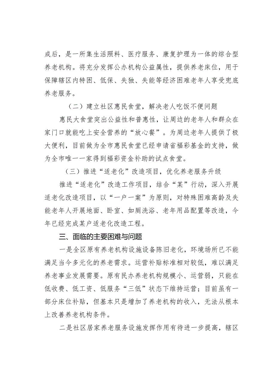 某某区积极应对人口老龄化问题着力提升全区养老服务的调研报告.docx_第2页