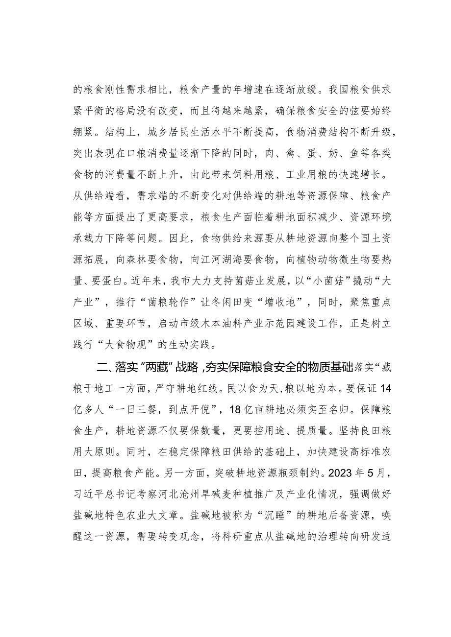 在市委理论中心组学习农村工作会议精神专题研讨交流会上的发言.docx_第2页