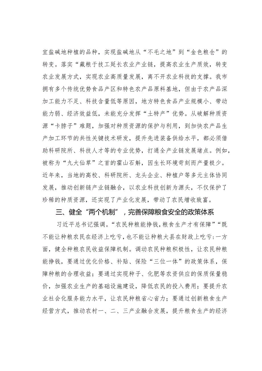 在市委理论中心组学习农村工作会议精神专题研讨交流会上的发言.docx_第3页