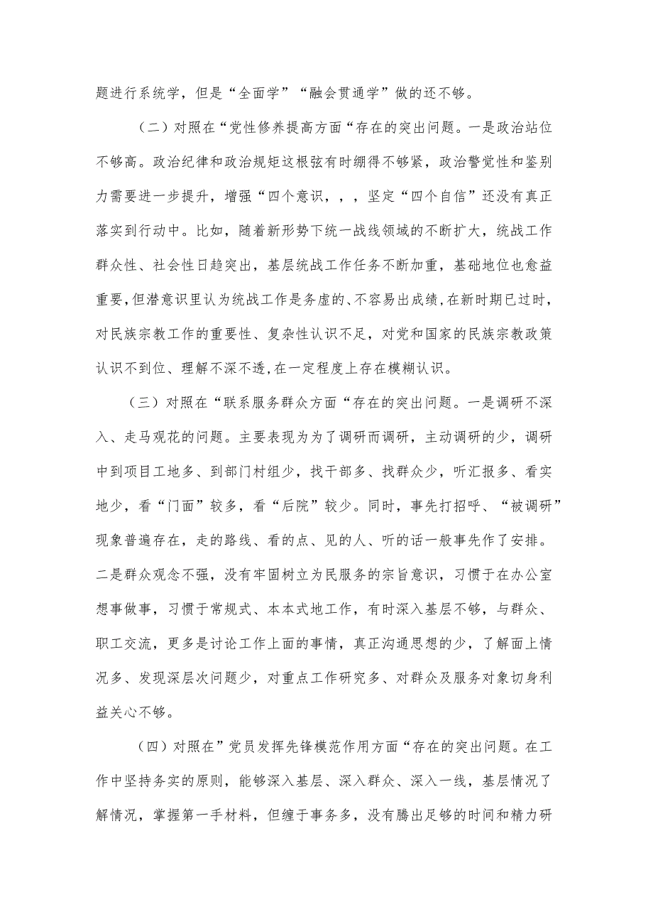 2024年度在“学习贯彻党的创新理论、党性修养提高、联系服务群众、党员发挥先锋模范作用”等4个方面存在的问题表现及原因分析对照个人发言材料.docx_第2页