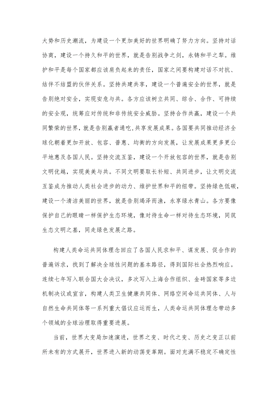 学习领悟构建人类命运共同体理念心得体会.docx_第2页