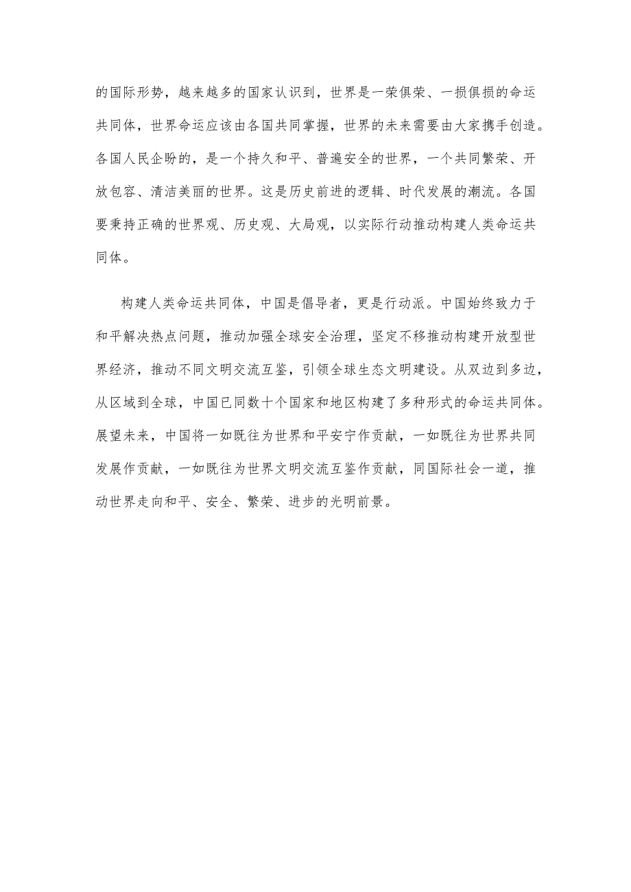 学习领悟构建人类命运共同体理念心得体会.docx_第3页