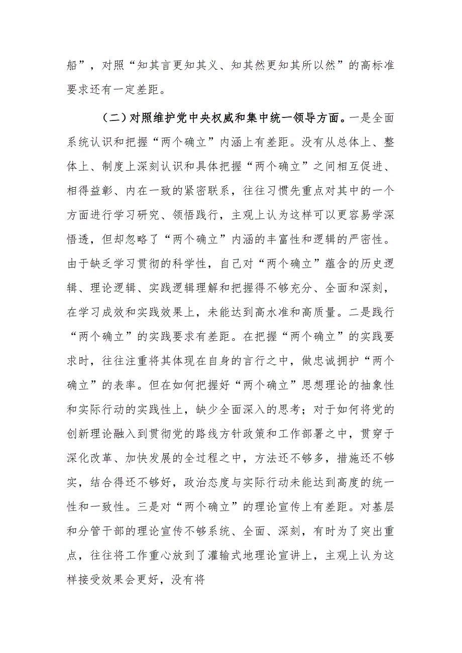 2篇：2024年班子开展主题教育专题民主生活会“新的六个方面”对照检查及点评材料范文.docx_第3页