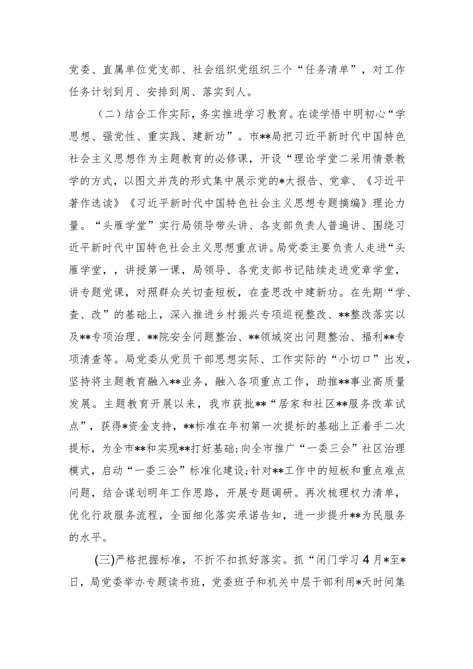 3篇市直机关2023-2024年主题教育自查评估总结报告.docx_第2页