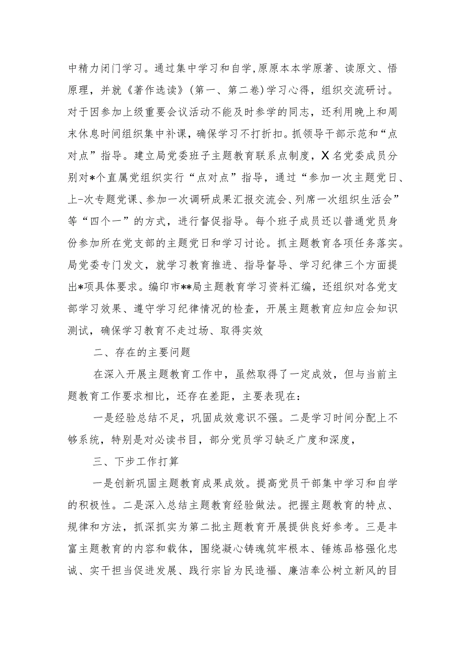 3篇市直机关2023-2024年主题教育自查评估总结报告.docx_第3页