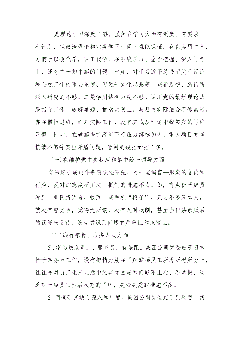 2篇2024年度民主生活会新六个方面对照检查材料(践行宗旨服务人民、求真务实狠抓落实、以身作则廉洁自律).docx_第2页