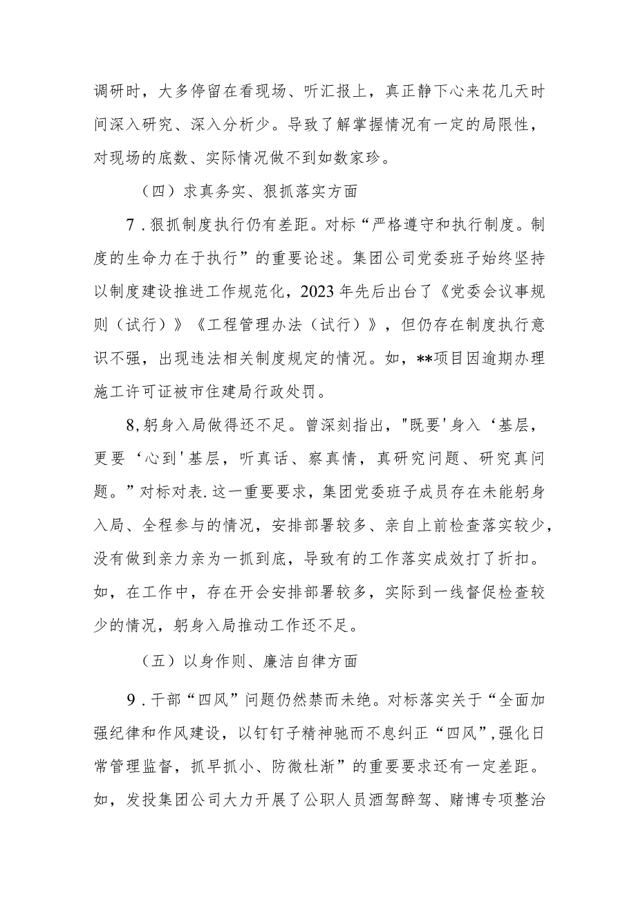 2篇2024年度民主生活会新六个方面对照检查材料(践行宗旨服务人民、求真务实狠抓落实、以身作则廉洁自律).docx_第3页