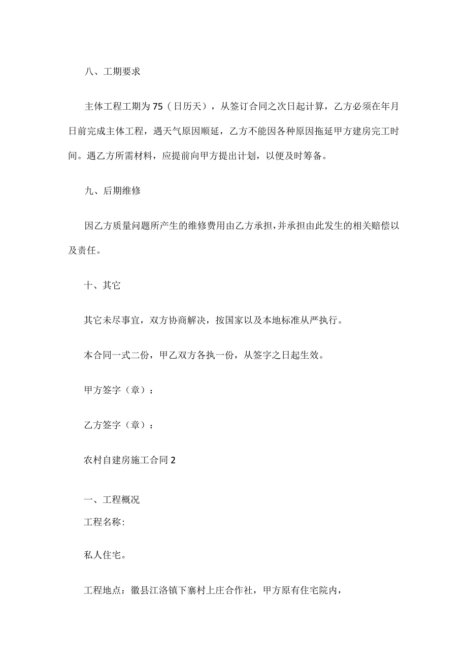 农村自建房施工合同范本5篇优质.docx_第3页