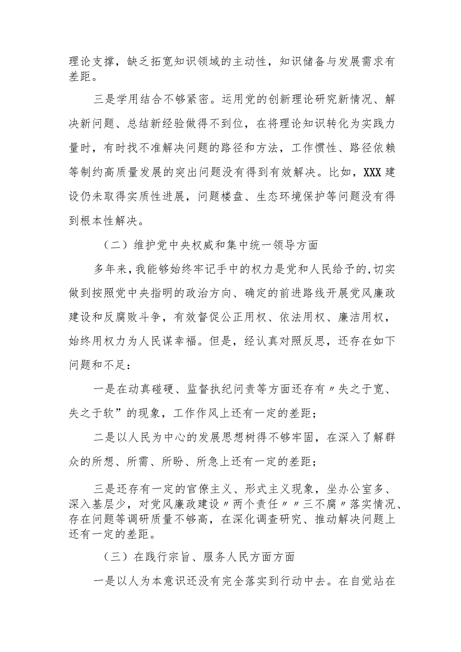 某区委副书记、区长2023年度专题民主生活会个人对照检视剖析发言提纲.docx_第2页