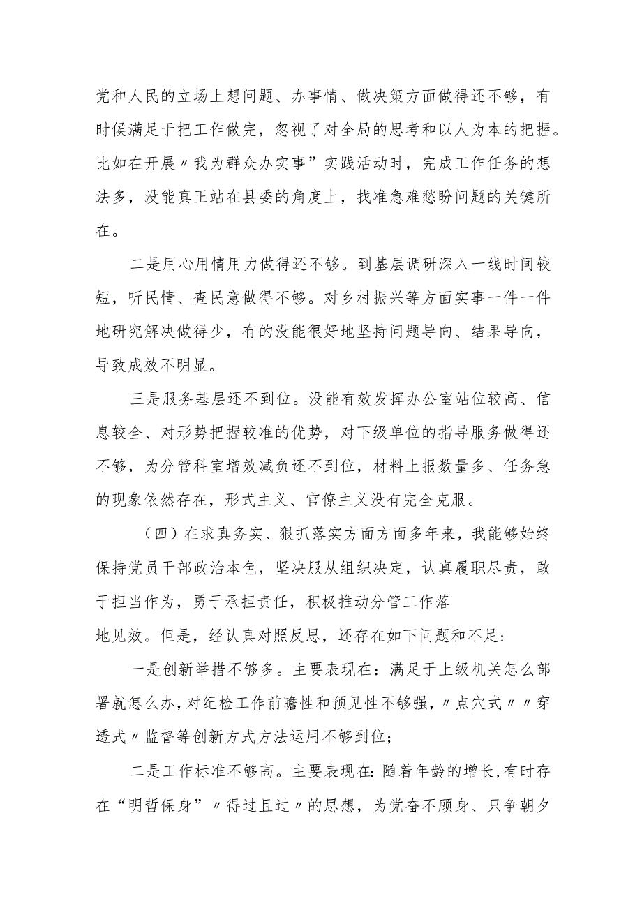 某区委副书记、区长2023年度专题民主生活会个人对照检视剖析发言提纲.docx_第3页